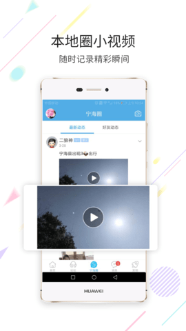 宁海在线  v5.4.4.3图3