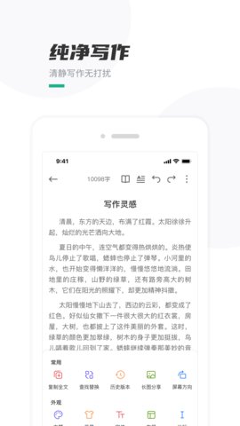 口袋写作  v2.5.1图1