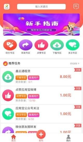 鑫云通app  v1.4.4图1