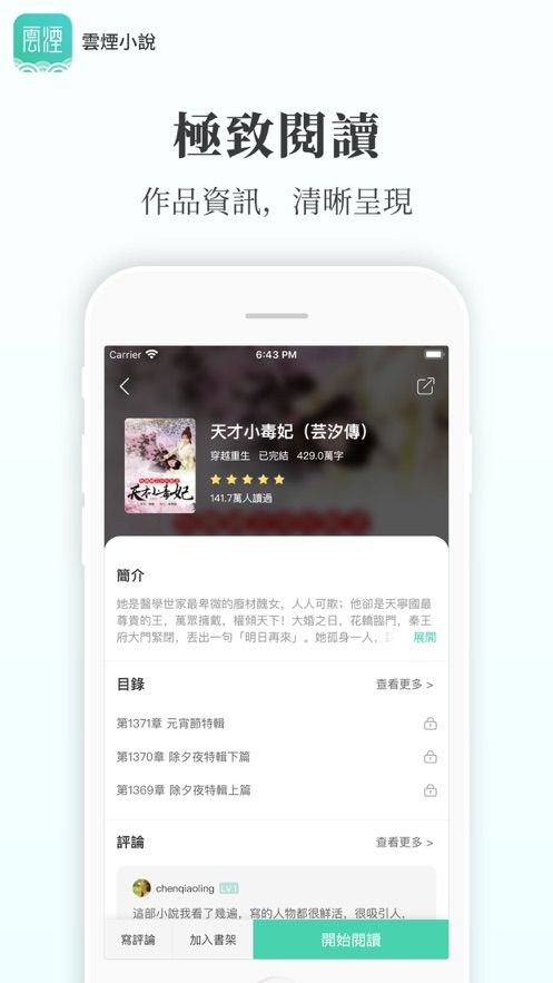 云烟小说最新版  v5.2.1图1