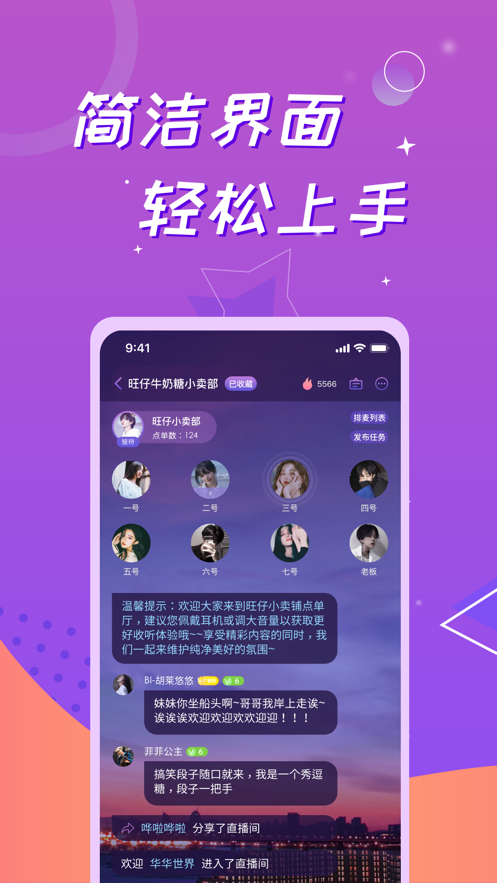 会玩语音房公告爱心  v1.0图1