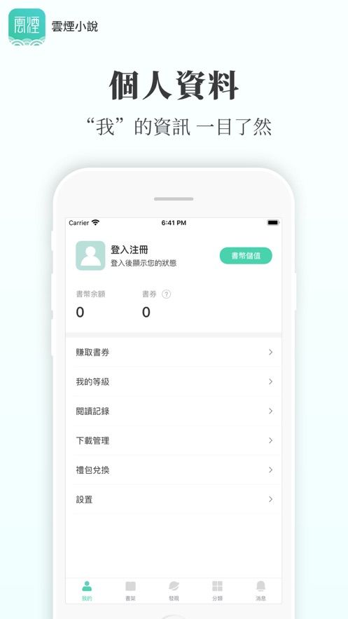 云烟小说最新版  v5.2.1图3