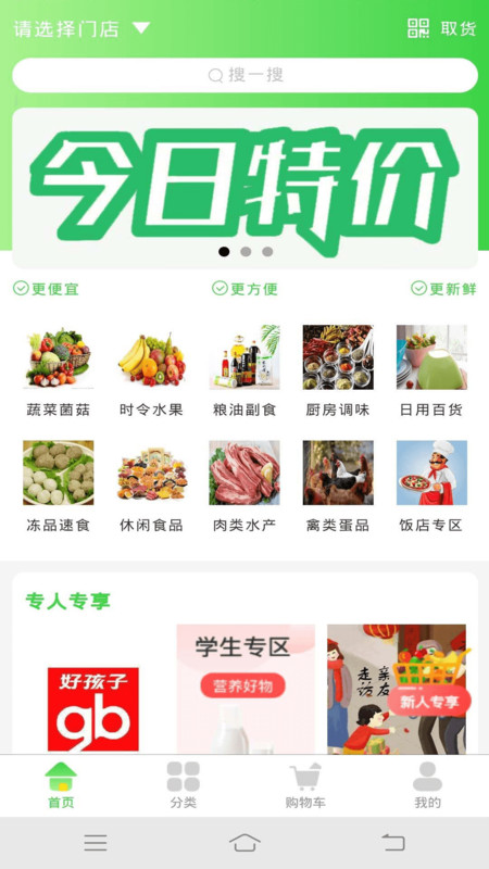 呱呱生鲜  v1.0图3