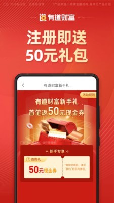 有道财富  v1.4.5图1
