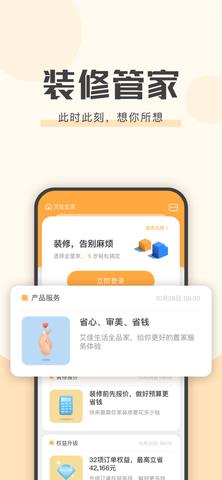 艾佳生活  v6.8.1图1