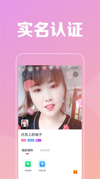 附近陌见2024  v1.0图3