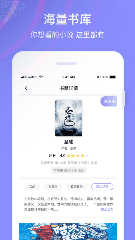 全网小说免费阅读器app  v1.0图1