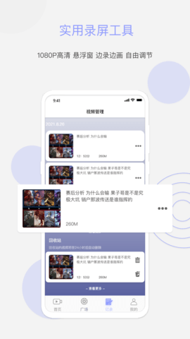 大慧录屏免费版app  v1.2图2