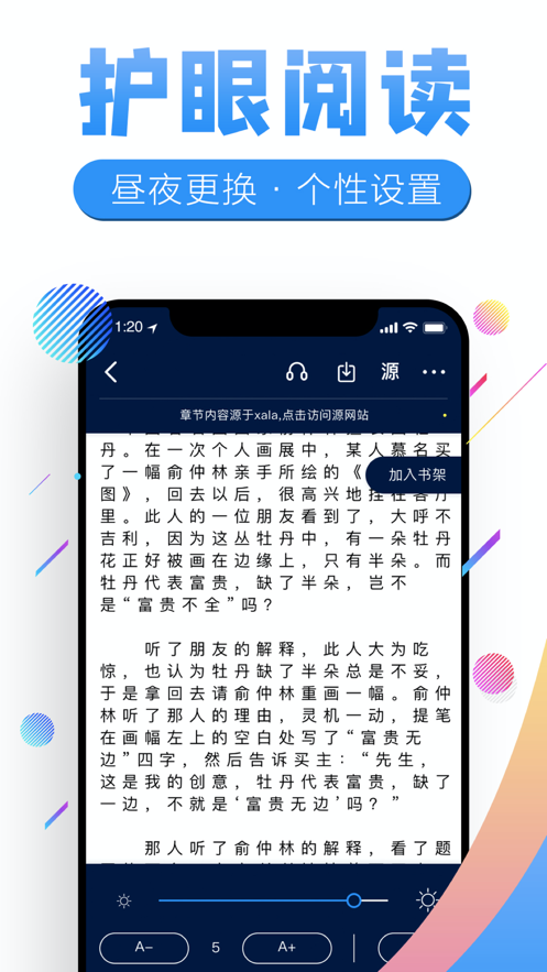 飞卢书屋软件官网下载  v7.23图1