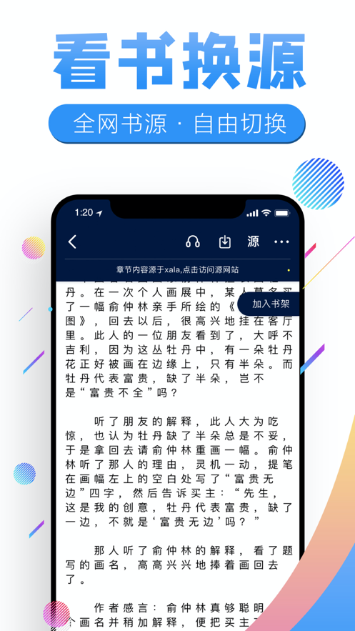 飞卢书屋软件官网下载  v7.23图2