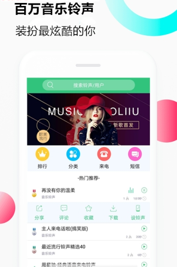 伽罗音乐铃声免费下载  v1.0.0图3