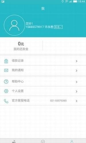 云秒贷app官方版下载安装苹果手机  v9.0.95图3