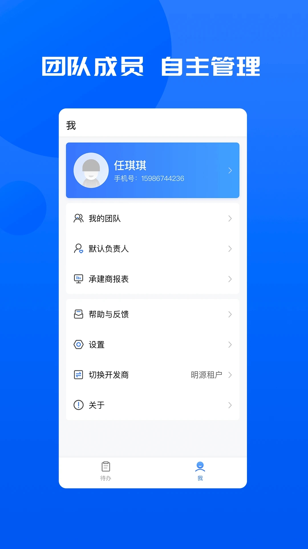 智慧承建商  v3.0.0图2