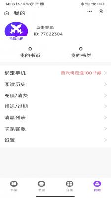 承影小说官网版在线阅读  v3.4.6图1