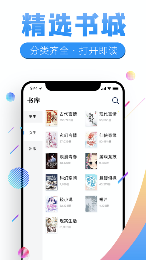 飞卢书屋软件下载安装免费  v7.23图3