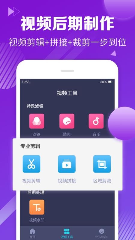 视频剪辑合并免费版下载安卓软件  v1.1.8图3