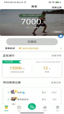 徒步运动免费版软件下载  v1.4.4图3