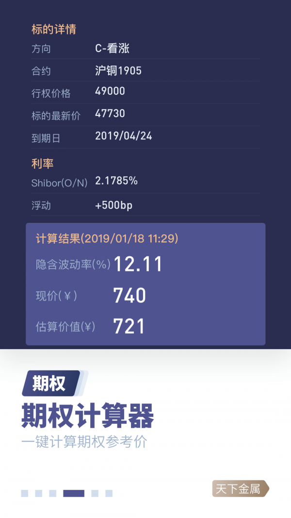 天下金属2024  v2.6.5图1