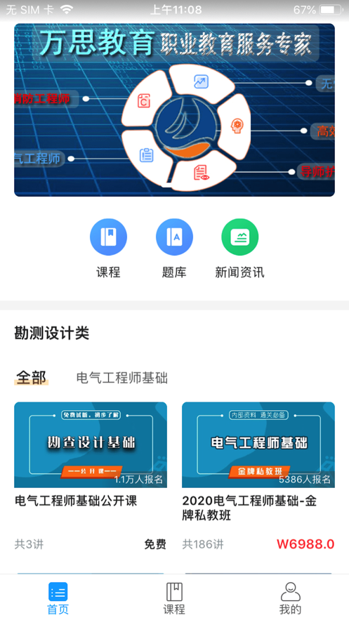 万思教育app下载官方版  v1.0.0图2