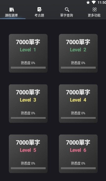 死神单词学习  v1.0.16图1