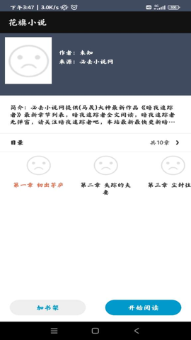 花旗小说手机版下载官网  v1.0.0图3