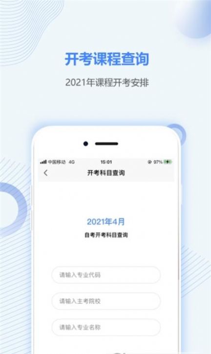 山西自考之家  v5.0.2图1