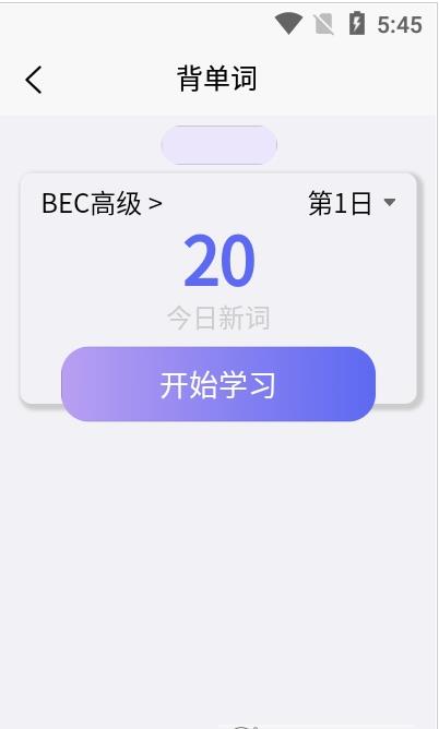 考研单词集  v1.0.0图2