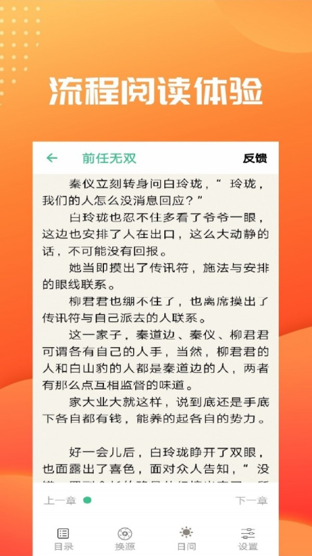 笔趣阅读手机版下载安装官网最新版