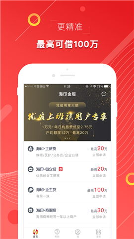 印象贷app  v3.4.8图3