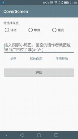 刷屏  v3.1.3图1