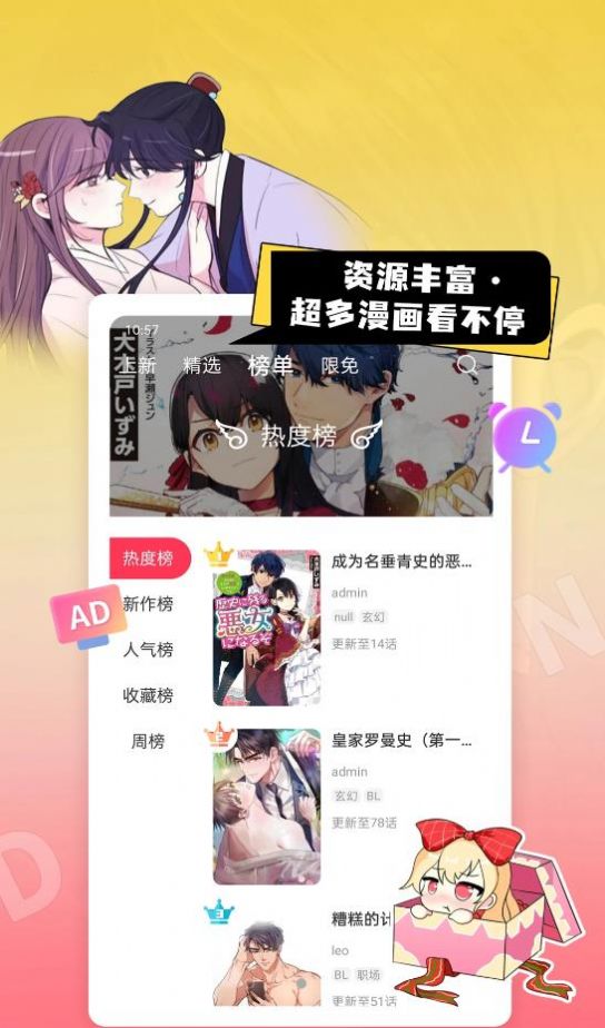 原耽漫画安卓版  v1.0.0图3