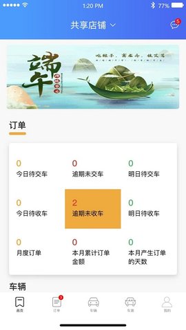 立行车管家  v2.9.4图1