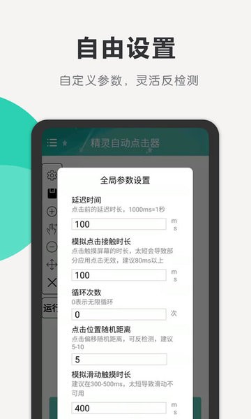 精灵自动点击器  v1.9图1