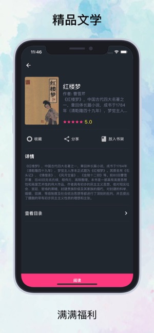 知否阅读安卓版免费下载  v1.0.0图2