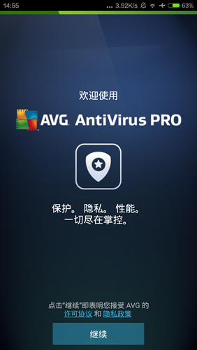 avg杀毒  v4.2.1图4