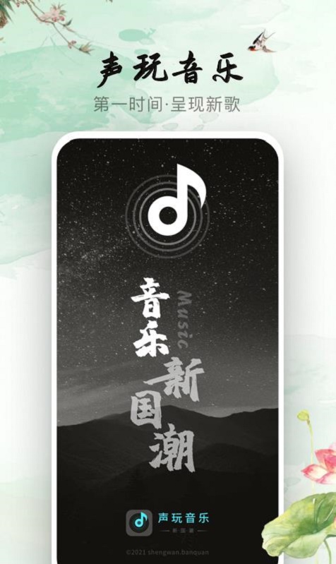 声玩音乐app官方版下载安装苹果版  v1.0.0图1