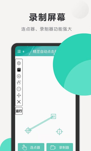 精灵自动点击器  v1.9图3