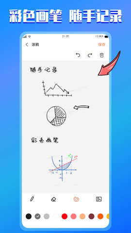 云记事本  v1.4图1