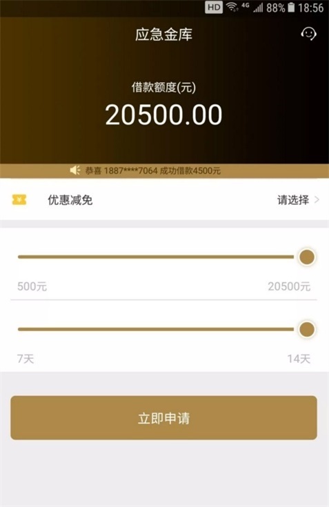 应急金服app下载苹果版安装  v1.0图3