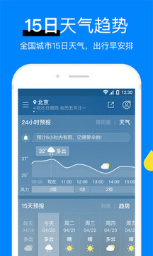 今日天气预报  v1.0图3