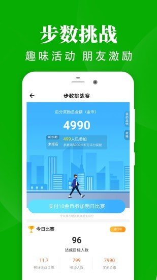 轻松走路安卓版下载最新版安装  v1.4.4图3