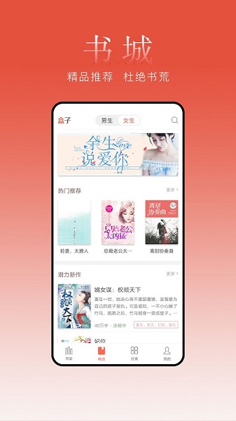 盒子小说阅读器  v1.0图2