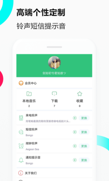 启程音乐铃声下载免费  v1.0.0图1