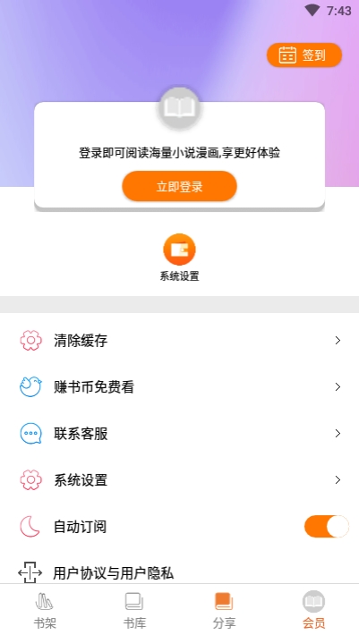 千媚小说安卓版免费阅读全文无弹窗下载  v1.0.0图1