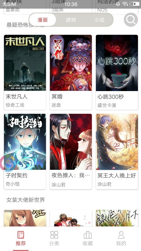 漫画室下载安装免费版app  v1.0.0图3