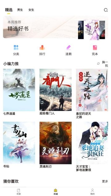 小猪免费小说最新版  v1.1.3图1