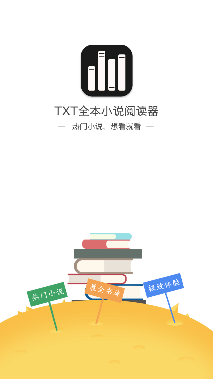 txt全本小说阅读器  v2.1.1图4