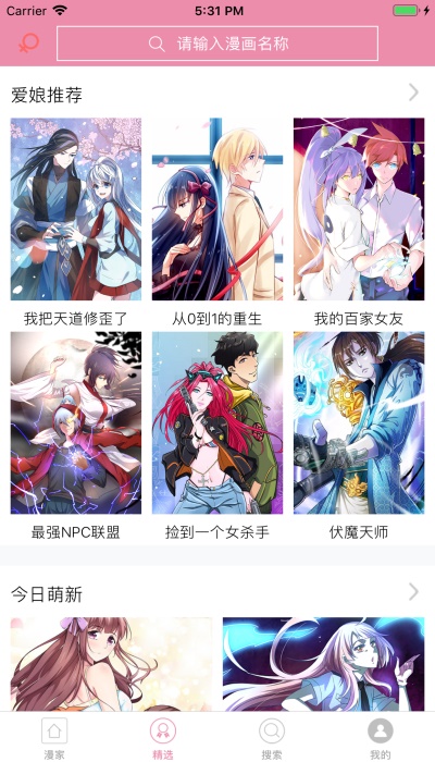 漫画之家app下载免费  v1.1.1图1