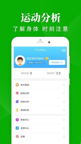 轻松走路安卓版下载最新版安装  v1.4.4图1