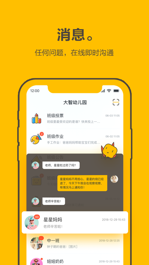 大智云校  v2.2.0图1